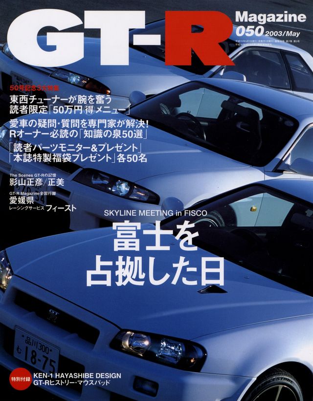 GT-R magazine 050