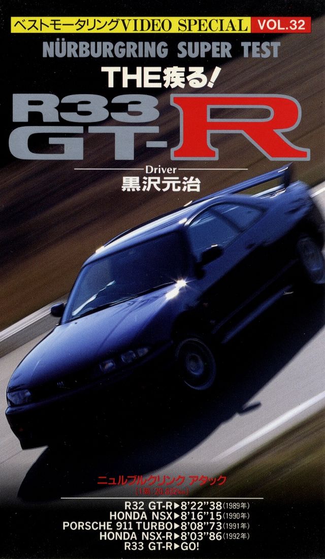 [VHS] Nissan R33 GT-R Best Motoring video special vol.32