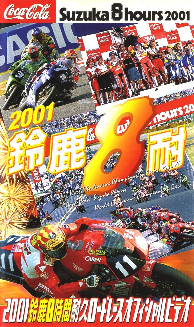 [VHS] 2001 Suzuka 8hours official video