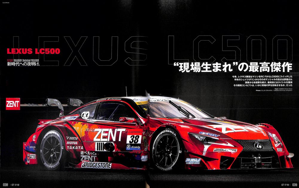 SUPER GT Official Guide Book 2017-2018