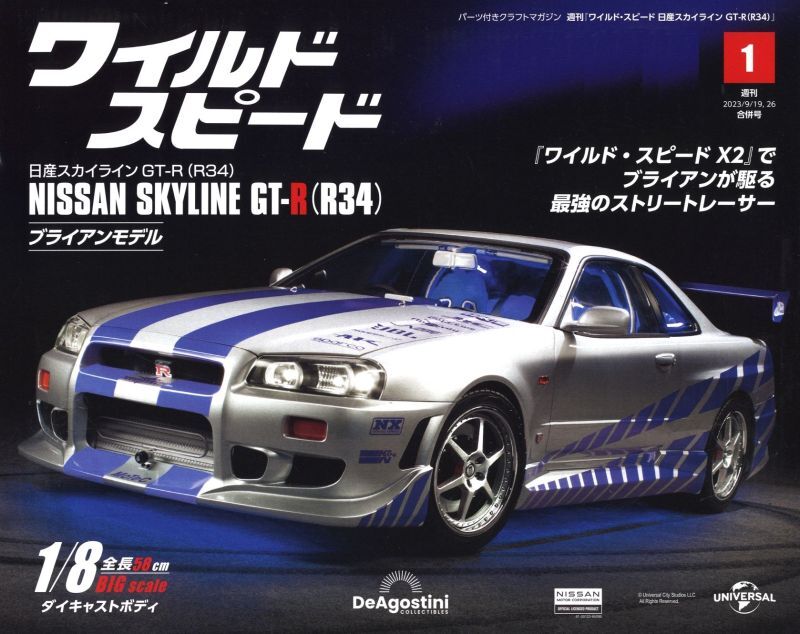 #1　GT-R　R34　Deagostini　Weekly　Nissan　Speed　1/8　Wild　Skyline