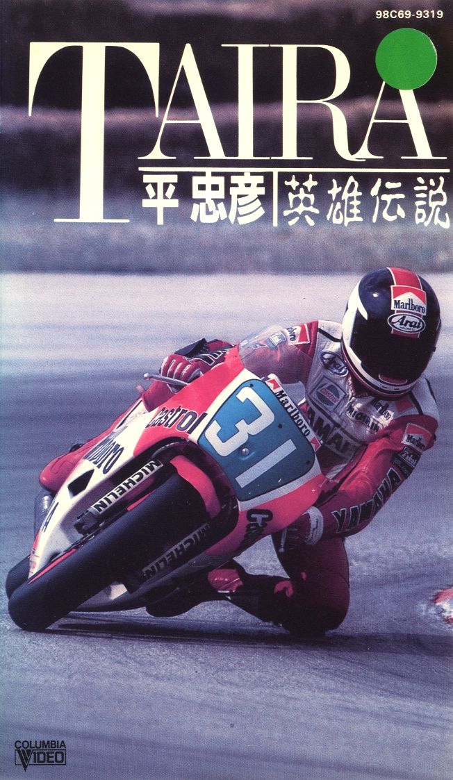 [VHS] Tadahiko Taira -Hero Legend-