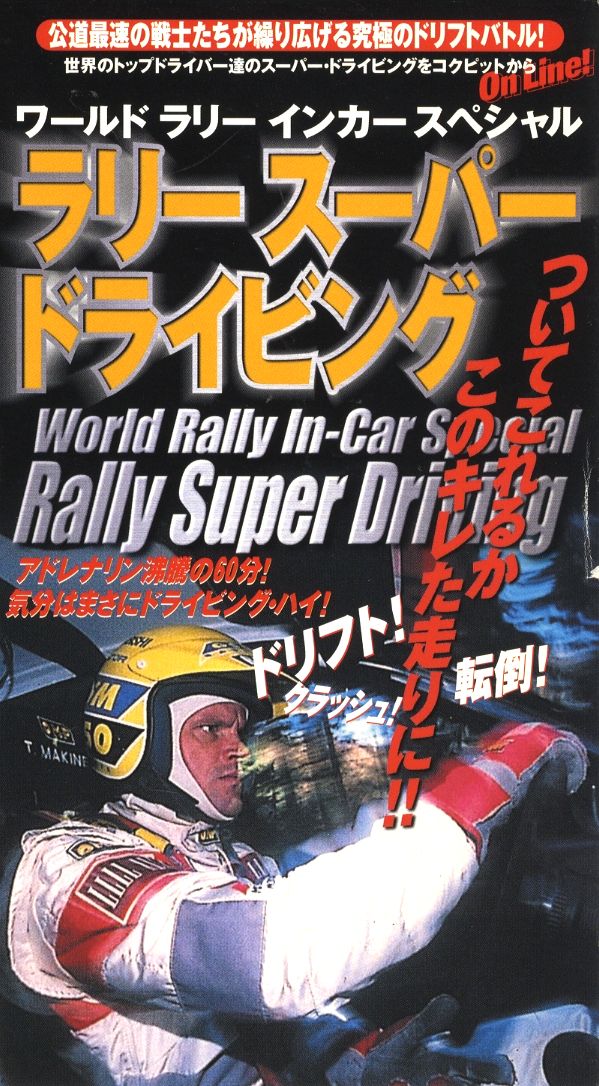 [VHS] Super Rally Driving -World Rally In-Car Special-