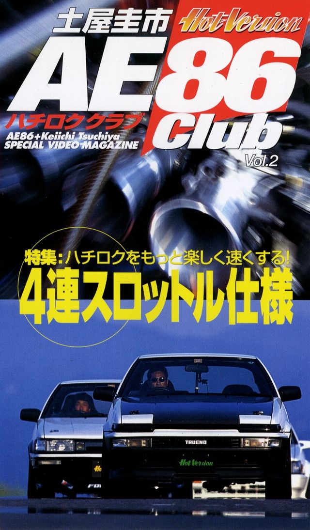 ☆土屋圭一 「ザ・峠 PART.2」 VHSビデオ☆廃盤レア☆プラスP☆AE86 