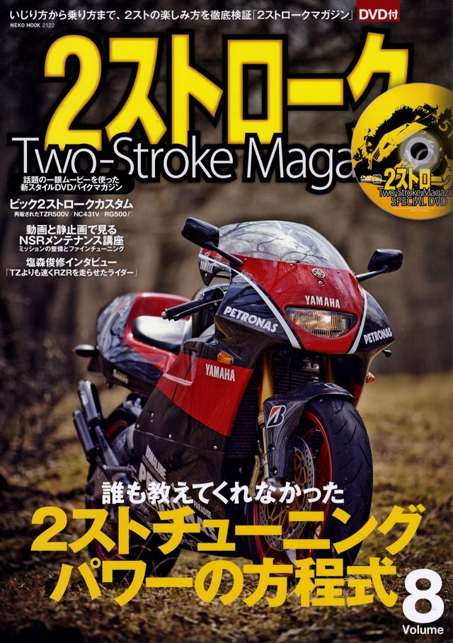 2 stroke magazine vol.8 + DVD