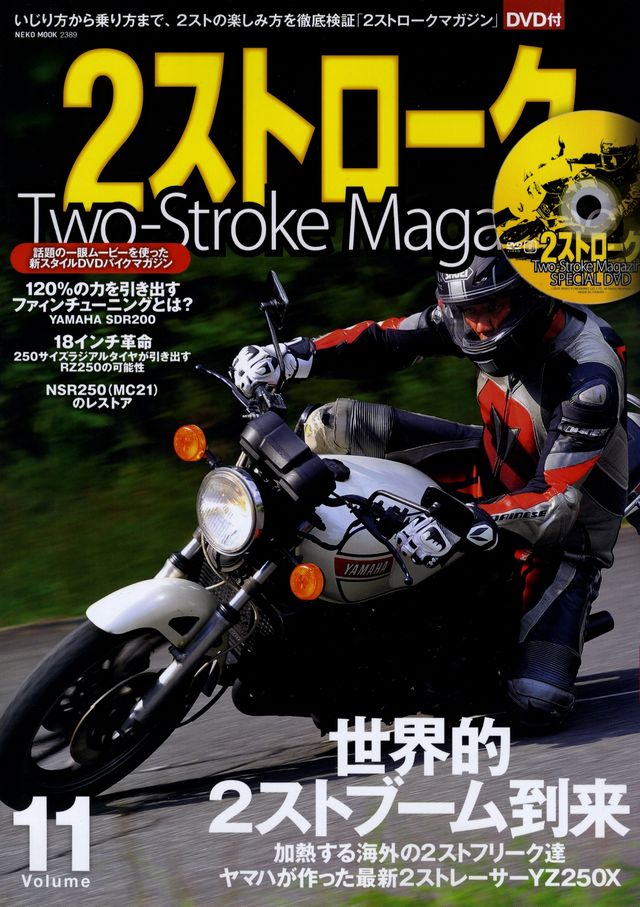2stroke magazine vol.11 + DVD