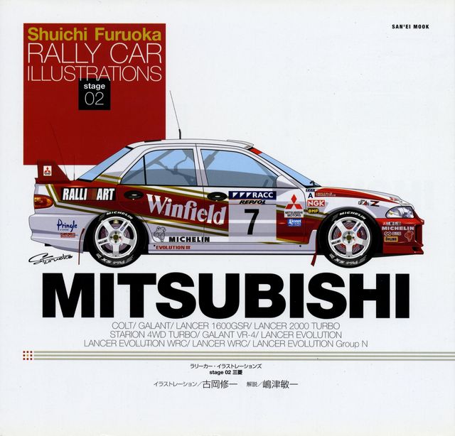 Rally Car Illustrations stage02 MITSUBISHI
