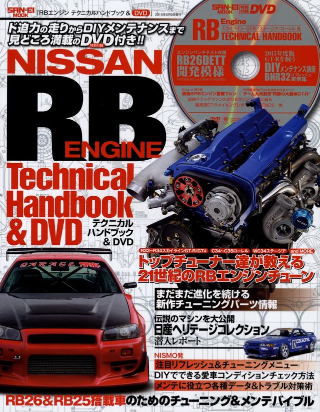 Nissan Rb Engine Technical Handbook Dvd