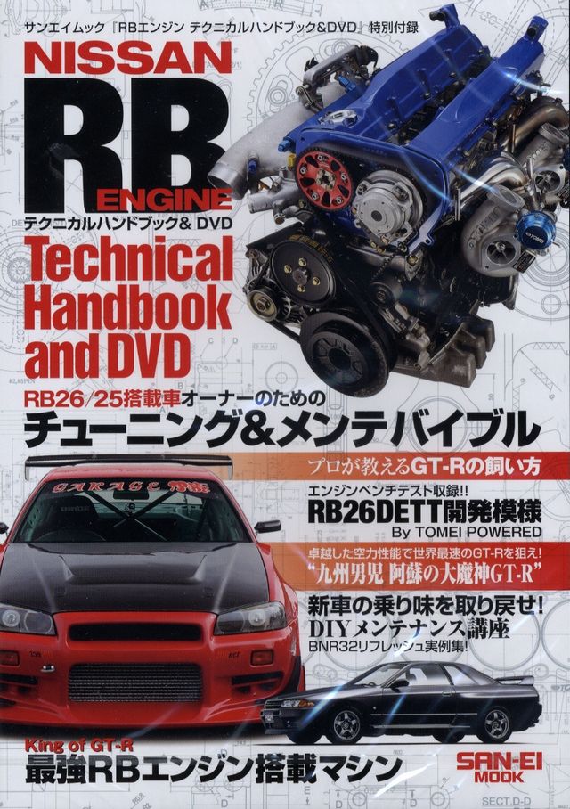 Nissan Rb Engine Technical Handbook Dvd