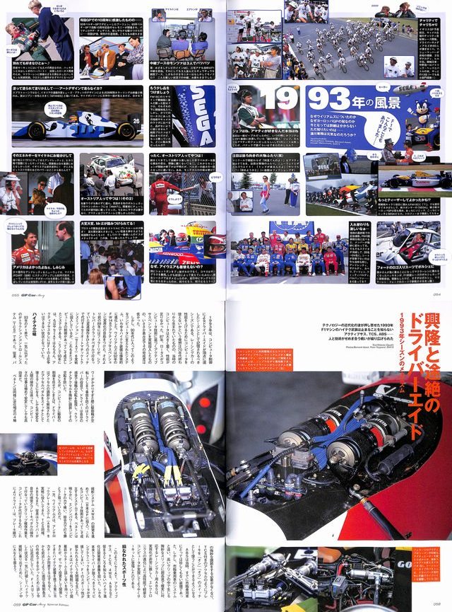 GP Car Story Special Edition F1 1993