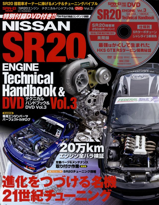 [BOOK+DVD] Nissan SR20 Engine Technical Handbook & DVD vol.3