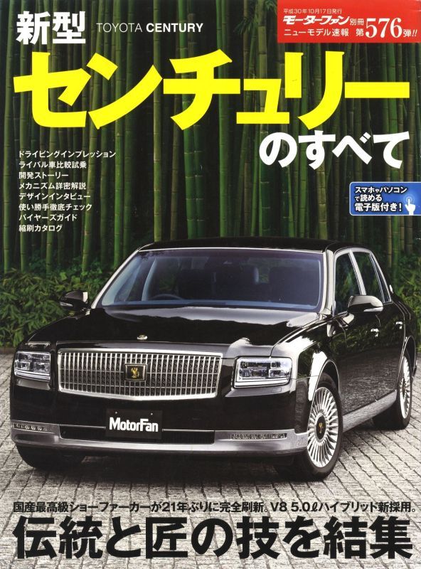 All about Toyota Century [New model report 576]