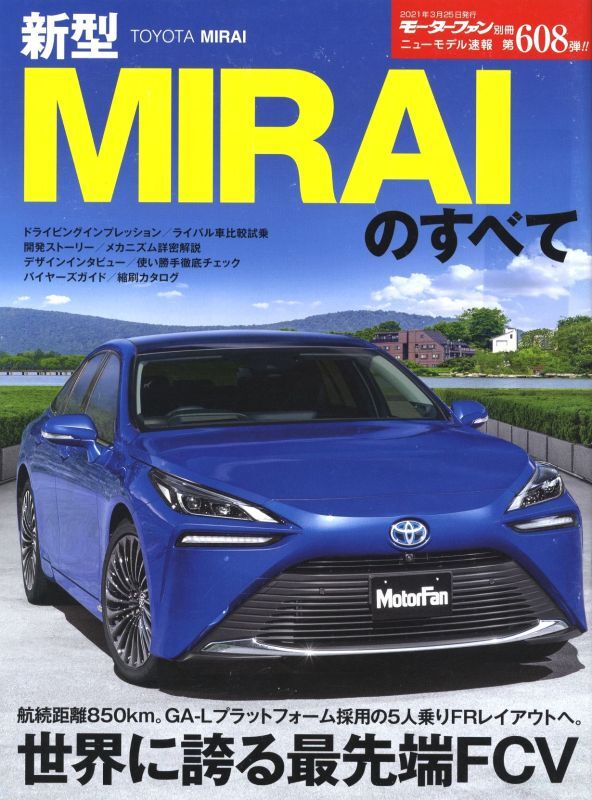 All about Toyota MIRAI [New Model Report 608]