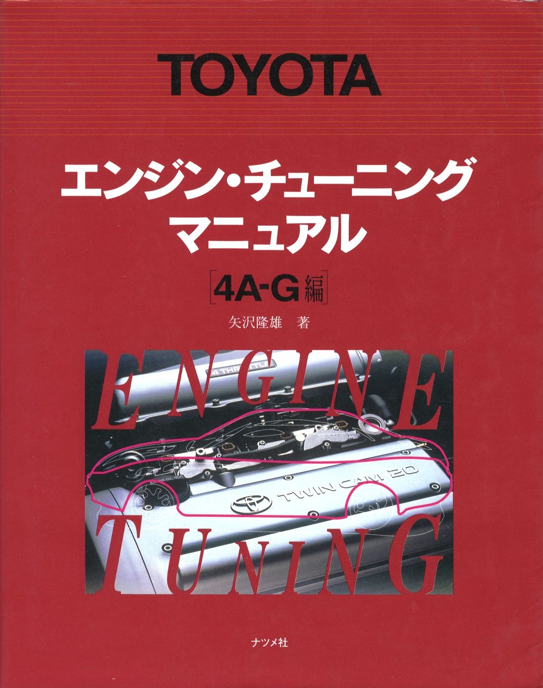 TOYOTA Engine Tuning Manual [4A-G]