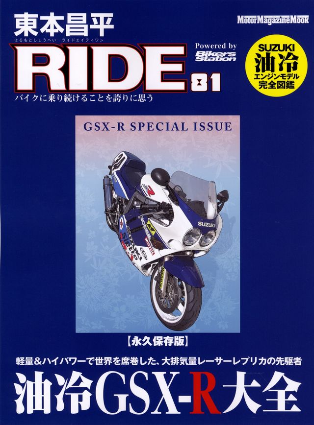 RIDE 81 Suzuki GSX-R