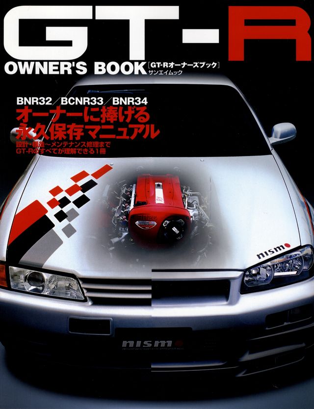 GT-R OWNER'S BOOK