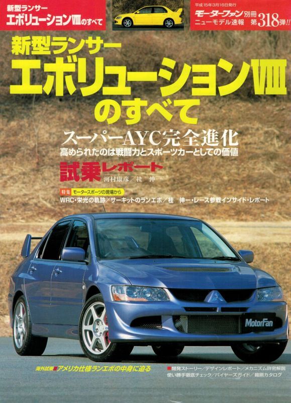 All about Mitsubishi Lancer Evolution VIII [New model report #318]