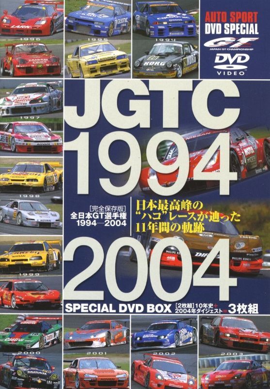 [DVD] JGTC 1994-2004 SPECIAL DVD BOX