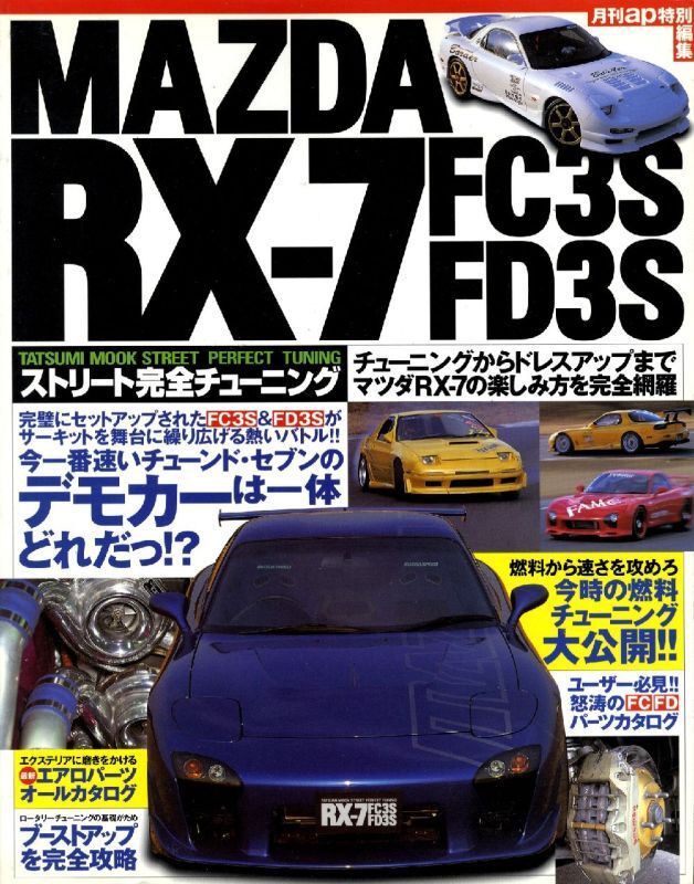 Mazda RX-7 FC3S  FD3S Street Perfect Tuning