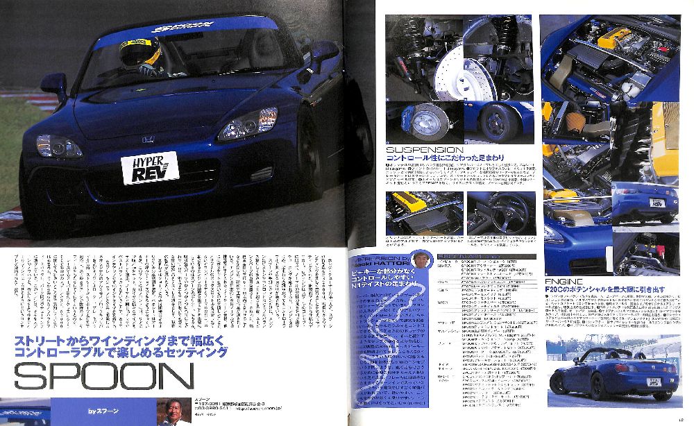 Honda S2000 No.2 [Hyper REV vol.76]