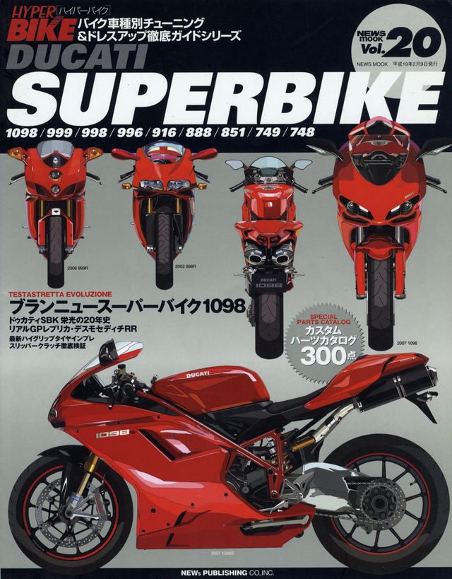DUCATI SUPERBIKE [HYPER BIKE vol.20] - Japan Auto Direct