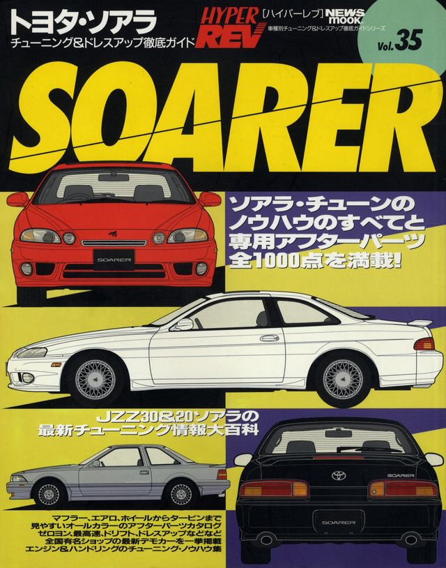 Toyota Soarer [Hyper REV vol.35]